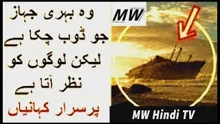 Stories of Mysterious Ships -- Purisrar Behri Jahaz Ki Kahani Pakistani Channel MW Hindi Tv