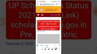 Scholarship status 2021-22 ।। UP Scholarship Status Kaise check kare।।