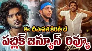 LIVE⭕-K-Ramp Heavy Rampage Media Meet Live | Kiran Abbavaraam | Yukti Thareja | Jains Nani |CVR GOLD