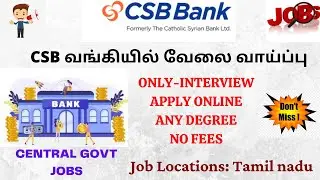 CSB வங்கியில் வேலைவாய்ப்பு | Catholic Syrian bank job vacancy | central govt jobs