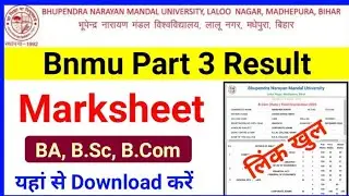 BNMU Part 3 Result Kaise Check Kare । BNMU part 3 Marksheet Kaise Download Karen
