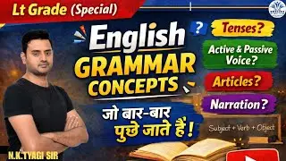 UP LT Grade English |Tense Concept Complete in One Video|Most imp Concept for All exams.