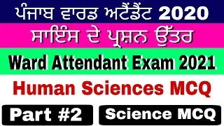 Ward Attendant Science || Human Body Science MCQ || Ward Attendant Exam Preparation 2020
