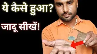 गिलास का जादू | Glass Coin Magic Trick Tutorial