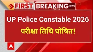 UP Police Exam Date 2026 | UP Police Constable Exam Date 2026 | UP Police Constable Exam Date 2026