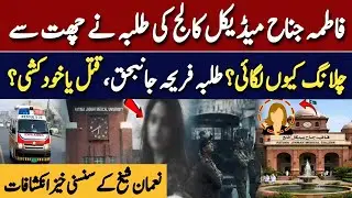 Fatima Jinnah Medical College Student Jumps | Lahore Incident | Digital Box