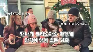 크리스마스마켓 갔다가 혼자 집에 간 남편💢싸우지 않았습니다😮‍💨😤
