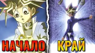 ЦЯЛАТА История на Duel Monsters в 110 Минути