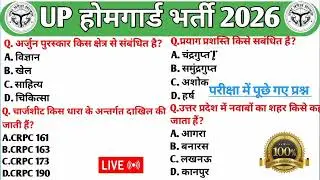 Up Homeguard | Important GK Questions in Hindi | Competitive Exam | SSC UP Police Railway
