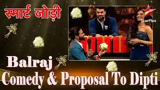 स्मार्ट जोड़ी | Balraj Comedy & Proposal To Dipti
