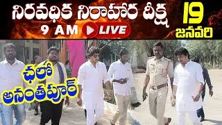 🚨🔥✊ఛలో అనంతపూర్ || Dr Abhinay Darshan || CPF Party