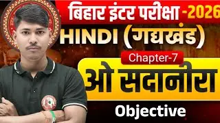 Class 12 Hindi Chapter 7 O Sadaneer Objective | Bihar Board 2026 | Important Objectives of Prose ...