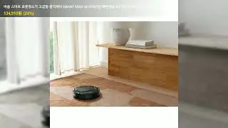 바움 스마트 로봇청소기 고급형 원격제어 LEFANT M201 KC국내인증 빠른배송 6D 적외선 네비게이션 센서