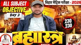 BRAMASTRA  ALL SUBJECT AMOD   SIR   online classes Live Stream