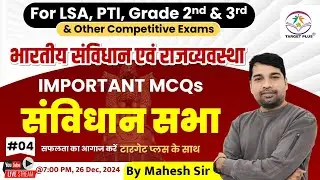 भारतीय संविधान एवं राजव्यवस्था | संविधान सभा Part-4 | Important for PTI, LSA & all competitive exam