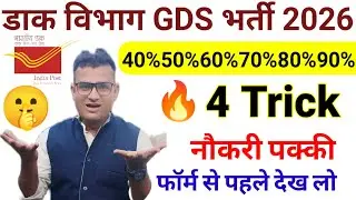 India Post Office GDS Online Form Fill up 2026☑️ GDS New Vacancy 2026 Selection ProcessIndia PostGDS