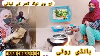 Aaj ka Ve log Ghar ki lipi handi roti Pakistan zindabad