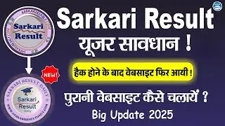 Kya Sarkari Result Website Hack Ho gyi hai ? | sarkari result website not working