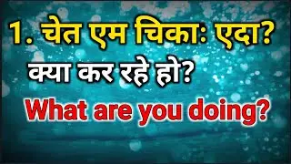 07 Present countineous tense/ #SANTHALI,#HINDI #ENGLISH TRANSLATION