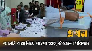 নোয়াখালীর নির্বাচনের সর্বশেষ খবর | Noakhali | Election Update | Ekhon TV
