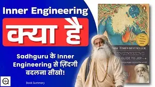 Inner Engineering Book Summary | Sadhguru&rsquo;s Guide to Inner Peace & Joy | Book Summary In Hindi