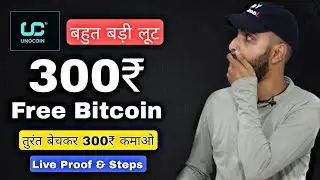 Unocoin Big LOOT, Get Rs.300 FREE Bitcoin Instant | Instant Sell Bitcoin & Earn Rs.300 FREE Earning