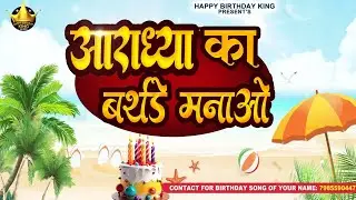 Aaradhya Birthday Song - आराध्या का बर्थडे मनाओ - Happy Birthday Aaradhya || AaradhyaKa Birthday