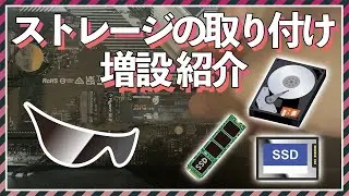 【初心者も安心】SSD・HDDの増設方法を簡単紹介！