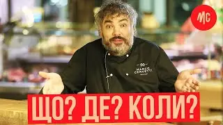 Що? Де? Коли? | ВІДПОВІДІ НА ПИТАННЯ | від Марко Черветті