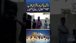 Dolphin Police Aur Anchor Mein Jharp | Awam Ki Awaz