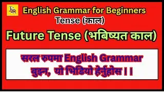 Future Tense - Tense || English Grammar || English Grammar for Beginners || The Study Room