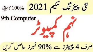 9th Pairing Scheme 2021-22|9th Computer Pairing Scheme 2021