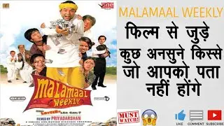 MALAMAAL WEEKLY UNKNOWN FACTS | PARESH RAWAL | OM PURI | RITEISH DESHMUKH | RAJPAL YADAV | ASRANI