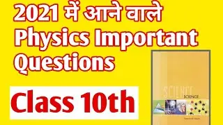 Physics important question for 2021 boards class 10th from reduced syllabus||science important 2021
