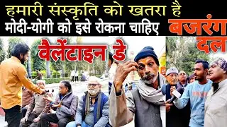 Valentine's Day 2022 Public Opinion Street Interview | Hindi Valentine's Reaction in UP North India