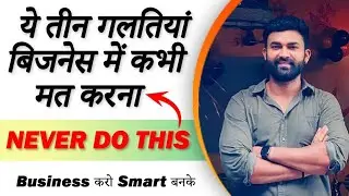 Har Business Ke Liye Important Tips  | Vishal Khade| Malhari Chai