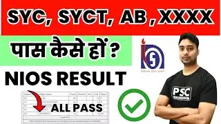 Nios Result April 2023 SYC, SYCT, AB, XXXX पास कैसे हों | nios april 2023 result latest update