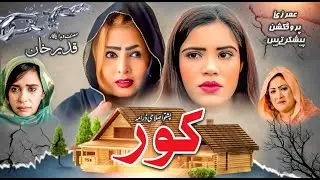 Pashto New Drama 2026 || Kor || #pashtodrama2026