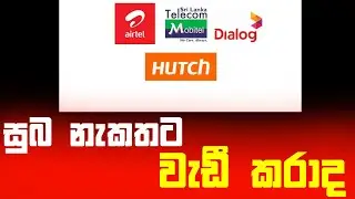 Dialog Mobitel Hutch Airtel Packages Sinhala review