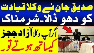 Siddique jan fiery talk on Shameful Role of Lawyers | exclusive