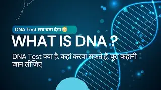 DNA Test | Top 5 DNA Test | DNA Testing क्या है? और यह Test हमे क्या बताता है?