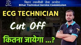 #btsc ecg technician cut off 2025 #ecg technician cut off kitna jayega