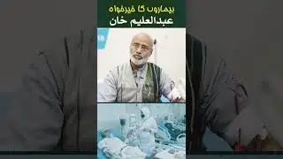 Abdul Aleem Khan Foundation Dialysis Center