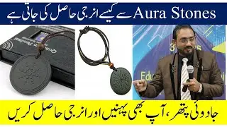 School Aura l Aura Ston  l MES Edu l Haroon Saani