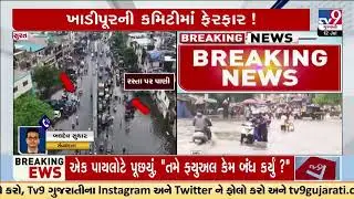 Police Commissioner Anupamsinh joins Surat creek flood investigation panel | Gujarat Rains