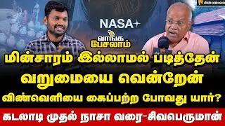 Economist Jeyaranjan | விண்கற்களில் இவ்வளவு கனிமங்கள் உள்ளதா? சிவபெருமான் பகீர் தகவல்! | NASA