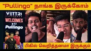Thalapathy Pullingo Naangalam Verithanama Irukom.. | Bigil Trailer Celebration | Vettri Theatre