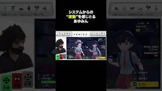 システムからの&ldquo;波動&rdquo;を感じ取るあゆみん #period #あゆみん #ビエラ
