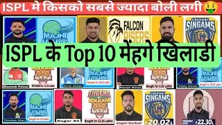 💰 ISPL के सबसे महंगे खिलाड़ी | Most Expensive Players List | ISPL Season 3