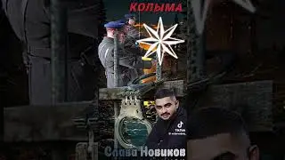 SLAVA NOVIKOV- ✵ romane gila 2025 ruska